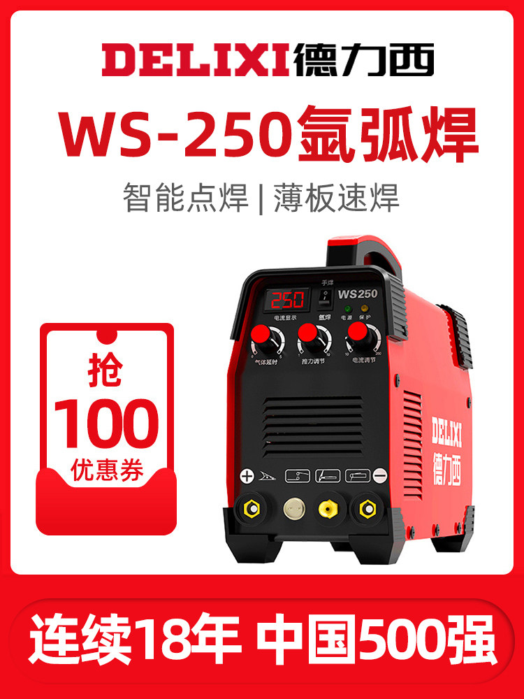 giá máy hàn tig inox Delixi ws-250 máy hàn hồ quang argon máy hàn thép không gỉ gia đình nhỏ 220v hàn lạnh công nghiệp máy hàn kép máy hàn tig mini máy hàn inox mini