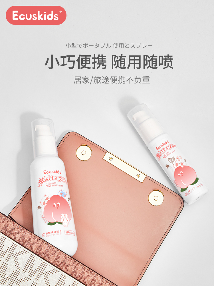 日本进口 ecuskids 婴幼儿户外驱蚊喷雾 50ml 天猫优惠券折后￥19.9包邮（￥34.9-15）