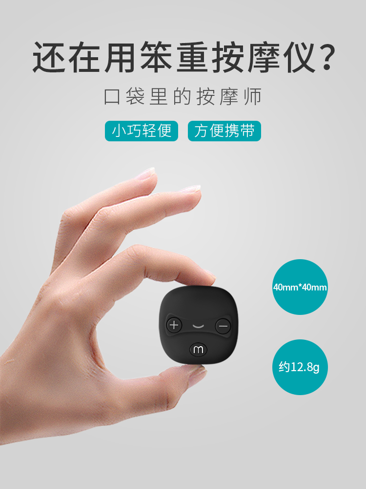 智能迷你按摩贴,生日礼物送男生男友老公 智能迷你按摩贴,生日礼物送男生男友老公