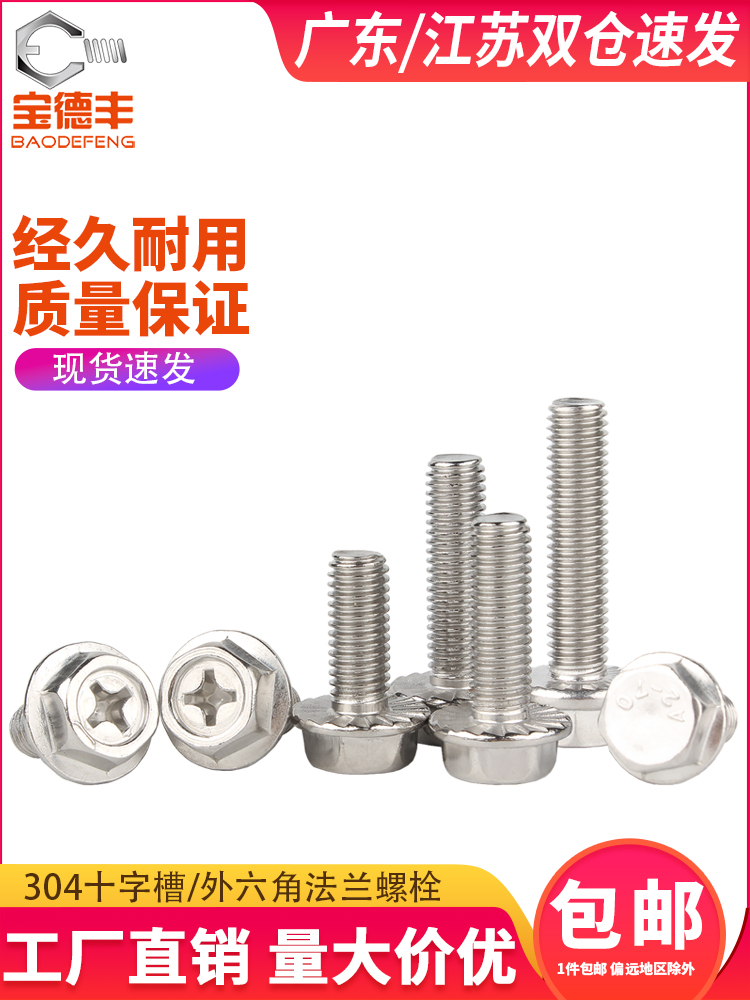 bulong lục giác Vít mặt bích chéo inox 304 chống trượt bên ngoài Bu lông mặt bích lục giác chống nới lỏng M4M5M6M8 bu lông m16 bulong móng