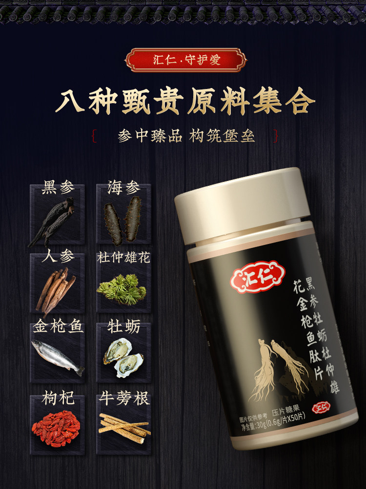 汇仁 黑参牡蛎杜仲雄花片 0.6g*50片 天猫优惠券折后￥19.9包邮（￥118.9-99）
