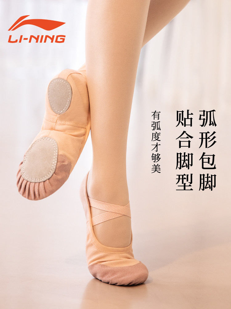 Li-Ning 李宁 专业软底舞蹈鞋 天猫优惠券折后￥23起包邮（￥28-5）儿童、成人23~40码多色可选
