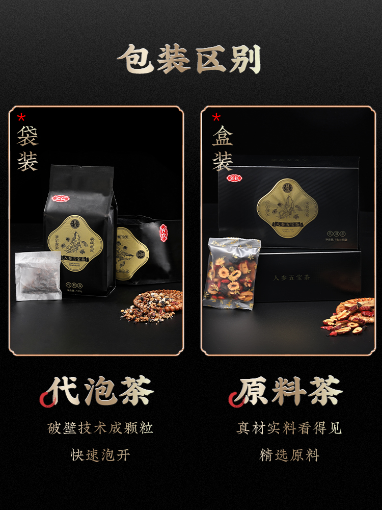 汇仁 人参五宝茶 30小包 图3