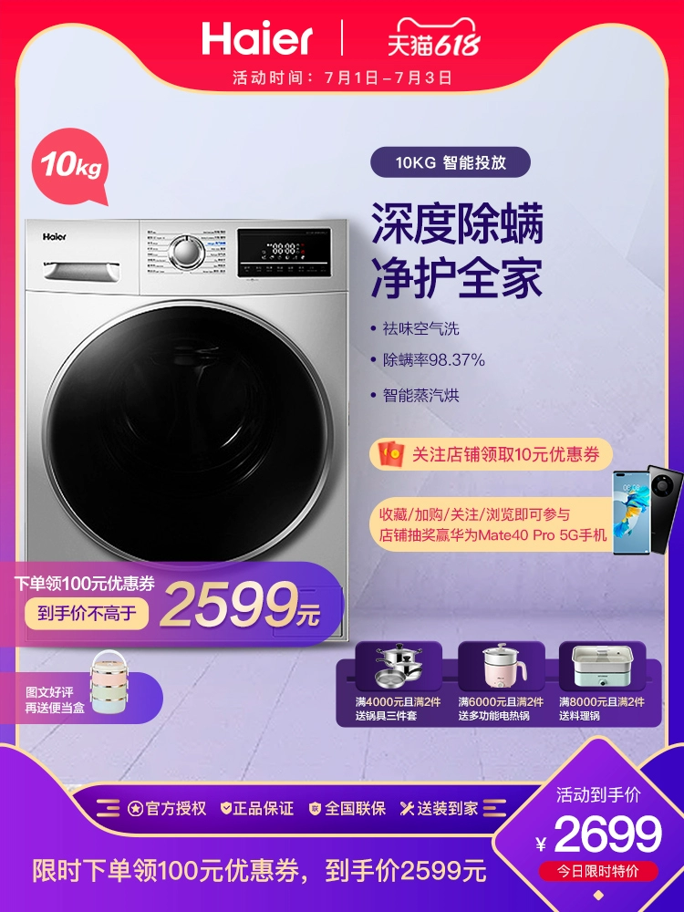 Máy giặt sấy Haier 10 kg tích hợp lồng giặt chuyển đổi tần số giặt không khí gia đình tự động giặt công suất lớn - May giặt