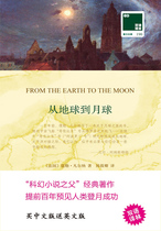 (E-book) Bilingual Translator-From the Earth to the Moon (downloading not supported)