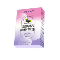 Tongrentang black wolfberry puree mulberry flagship store official authentic Ningxia fresh wolfberry puree anthocyanin nfc juice