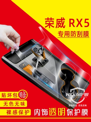 cần gạt mưa ô tô Phụ kiện phim điều khiển trung tâm Roewe RX5 thế hệ thứ ba Phụ kiện trang trí Daquan sửa đổi vụ nổ phụ kiện sửa đổi nội thất Phim bảo vệ nội thất bạt phủ ô tô bat phu oto 