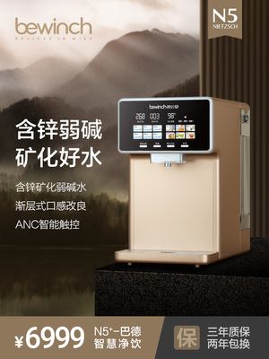 mutosi máy lọc nước Biyunquan N5 chứa kẽm cơ sở yếu để bàn máy lọc nước thẩm thấu ngược thông minh lọc gia đình nước uống trực tiếp sưởi ấm tích hợp máy nước ao smith z7 máy lọc nước kiềm 