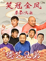 (Hypoxia comedy) Led by students of Long Zi Department) Xindeyi Brothers The Golden Phoenix) Comedy Conference