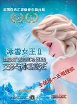 (Desale of childrens drama) Large immersive genuine music stage drama Snow Queen II: Aisha and Ice and Snow Magic