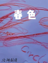 Beijing Premiere] Musical Drama Spring
