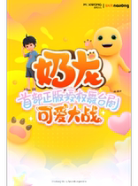 (Huimin Performance) The first stage play of the super popular Chinese comic IP Milk Dragon - Mianyang Station