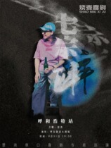 Shaomai Comedy｜Jing Yaos special performance Seven Drunken Masters - Hohhot Station