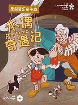 2024 (Little Orange Castle) original musical parent-child drama Pinocchio