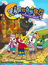 2024 autumn and winter large-scale Qiaohu stage play A Wonderful Journey in the Kingdom of Night Qingdao Station