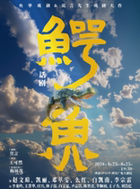 2024 Yanghua Drama Mo Yans play Crocodile