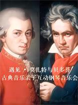 Meet • Mozart and Beethoven • Classical Music Master Enlightenment Interactive Parent - Child Concert