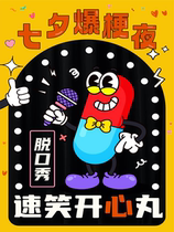 8 10 (Chinese Valentines Day Ignorance Night) Suxiao Kaixinwan Talk Show Special) Lets celebrate the festival hardcore Jiangmen Station