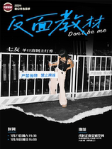 Qiyous main show Negative Teaching Materials· Open Comedy Talk Show Special Season·July 27-28