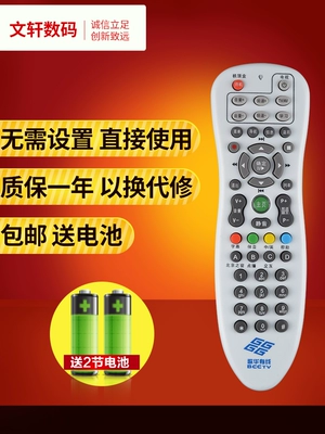 Cáp Gehua Bắc Kinh Cáp Gehua HD Bộ hộp điều khiển từ xa Hộp Bắc Kinh Bộ điều khiển từ xa Hộp hàng đầu - TV