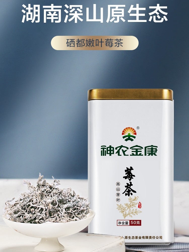 神农金康 高山莓茶 50g 天猫优惠券折后￥9包邮（￥59-50）