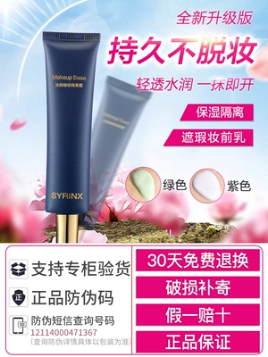 Hy vọng 芸 Kem trang điểm trước khi sữa dưới trang điểm khỏa thân trang điểm che khuyết điểm dưỡng ẩm làm sáng màu da không kem chống nắng làm trắng hạm cửa hàng