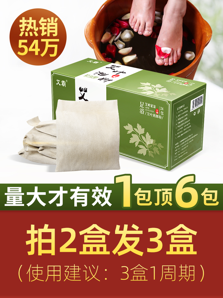 艾霸 艾叶艾草泡脚药包 足浴粉 泡脚粉 35g*24包 双重优惠折后¥9.9包邮 艾霸 艾叶艾草泡脚药包 足浴粉 泡脚粉 35g*24包 双重优惠折后¥9.9包邮