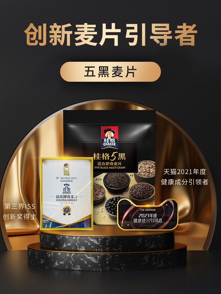 桂格 即食五黑麦片 518g*2袋 天猫优惠券折后￥44.9包邮（￥69.9-25）
