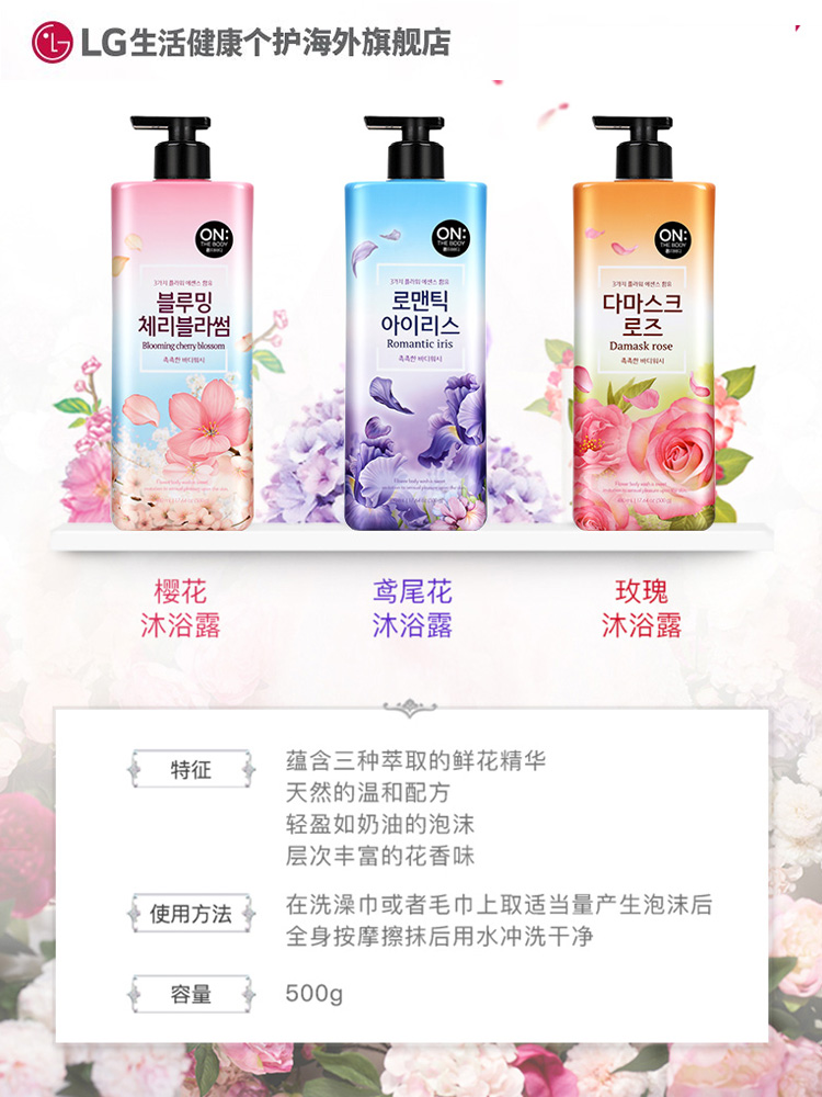 LG ON THE BODY 安宝笛 花香沐浴露 500g*2件 天猫优惠券折后￥49包邮包税 樱花、鸢尾花、玫瑰可选