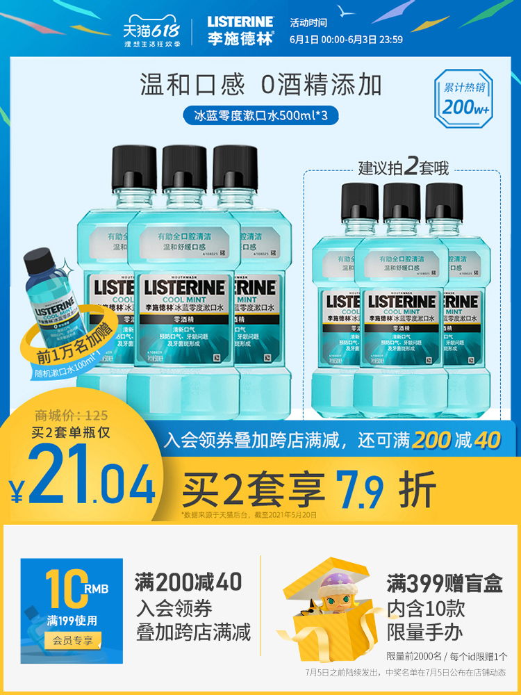 李施德林 冰蓝零度漱口水 500ml 图1
