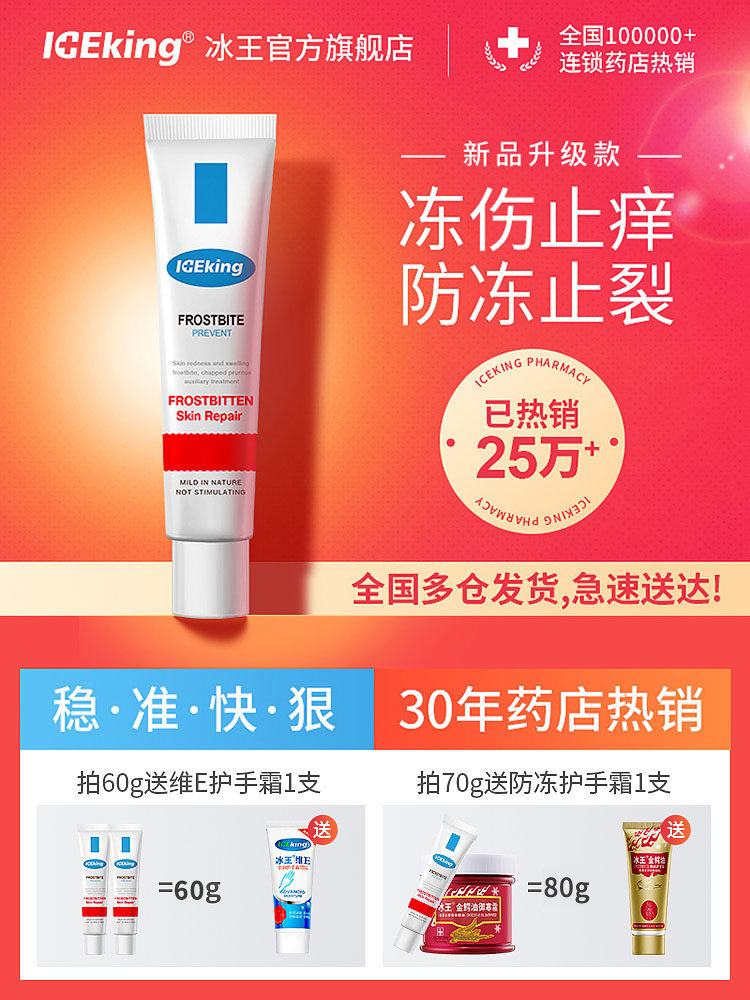 冰王 防冻止痒冻伤膏 30g 天猫优惠券折后￥9.9包邮（￥39.9-30）