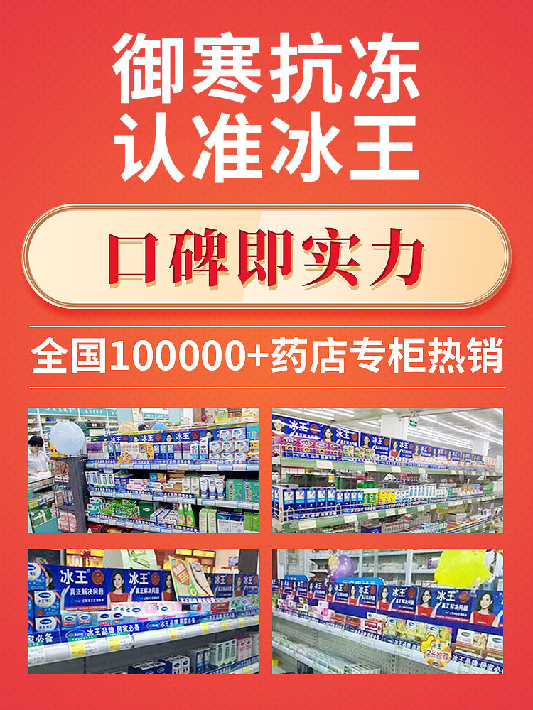 冰王 防冻止痒冻伤膏 30g 天猫优惠券折后￥9.9包邮（￥39.9-30）