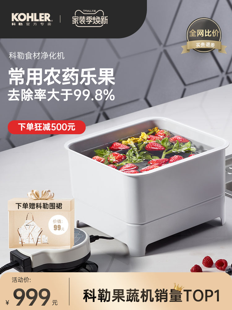 KOHLER 科勒 K-76792T-NA 果蔬清洗机 天猫优惠券折后¥389包邮(¥1499-1110)
