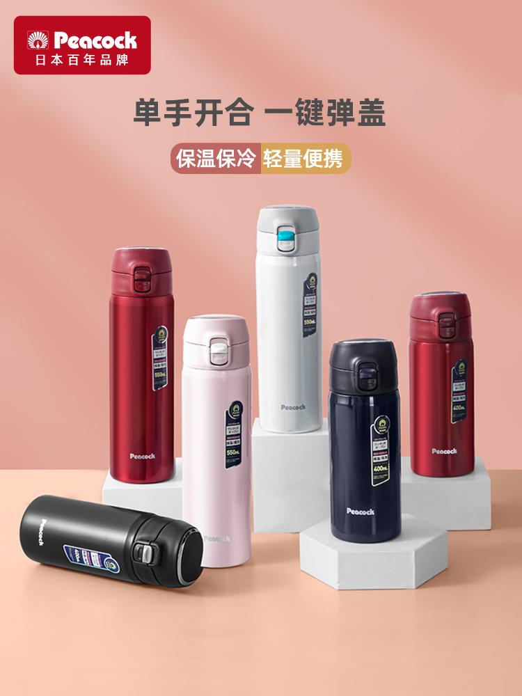 日本 Peacock 孔雀 DAW-55 真空不锈钢保温杯 400ml 天猫优惠券折后¥79包邮(¥139-60)多色可选 日本 Peacock 孔雀 DAW-55 真空不锈钢保温杯 400ml 天猫优惠券折后¥79包邮(¥139-60)多色可选