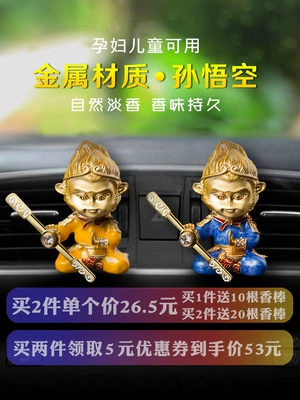 Qiti Dasheng xe nước hoa xe hơi điều hòa không khí cửa hàng quạt xe Sun Wukong trang sức trang trí mạng khỉ đỏ - Trang trí nội thất