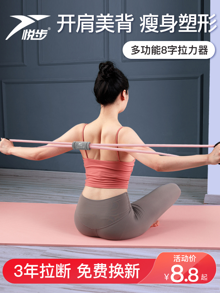 悦步 多功能8字拉力器弹力带 开肩美背神器 图1