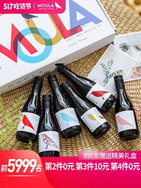 慕拉 小支装葡萄酒 187ml*6支 聚划算多重优惠折后¥49包邮(拍6件) 慕拉 小支装葡萄酒 187ml*6支 聚划算多重优惠折后¥49包邮(拍6件)