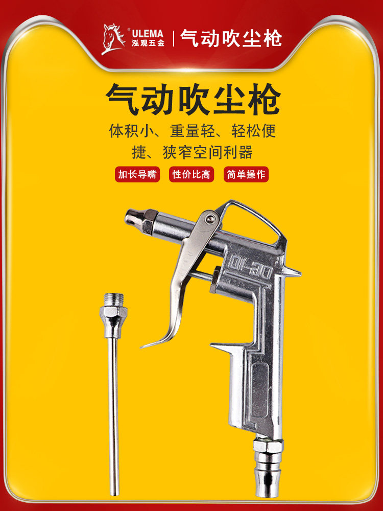 ULEMA Khí Nén Súng Thổi Bụi Tóc Súng Mở Rộng Miệng Thổi Súng Không Khí Bơm Không Khí Không Khí Máy Tính Loại Bỏ Bụi Súng Súng bơm khí
