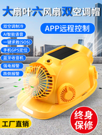 nón bảo hộ trắng Quạt năng lượng mặt trời mũ cứng tiêu chuẩn quốc gia mũ cứng điều hòa không khí tích hợp quạt nam công trường làm mát hiện vật kem chống nắng che nắng mũ bảo hộ 2 quai mũ bảo hộ công nhân