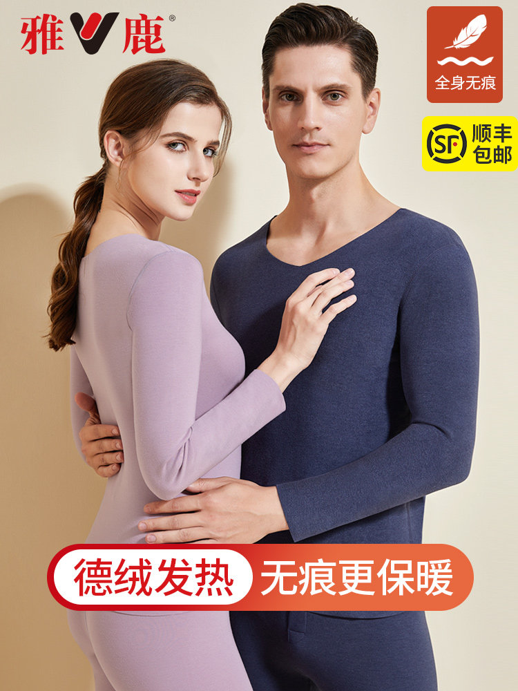 雅鹿 无痕自发热 保暖内衣套装 天猫优惠券折后￥39起顺丰包邮（￥69-30）男、女多色可选