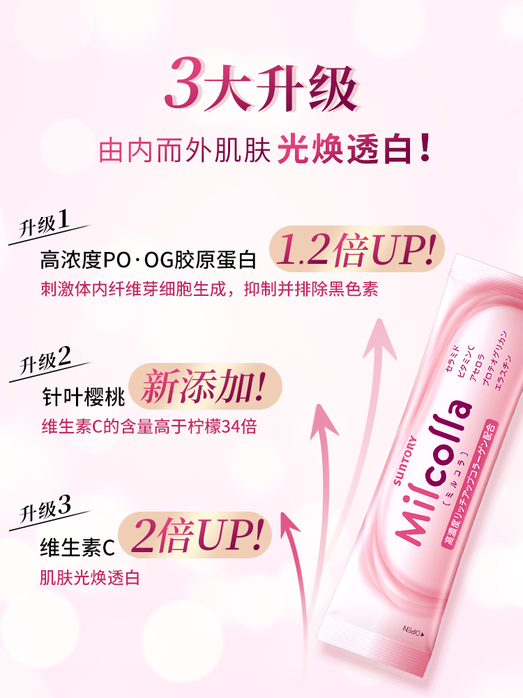 低于海淘 日本进口 SUNTORY 三得利 Milcolla 蜜露珂娜 第4代胶原蛋白液态粉 6.5g*30包 多重优惠折后￥267.76包邮包税