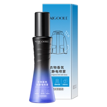 Anti-static spray for clothes to remove static electricity for autumn and winter hair and sweaters fabric softener to remove wrinkles and remove odor fragrance to remove static electricity
