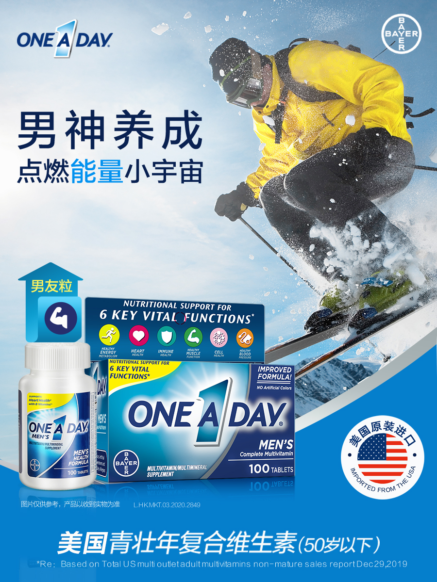 低于海淘 德国拜耳 One A Day 男士复合维生素 100粒*2件 凑单折后￥90.6包邮包税