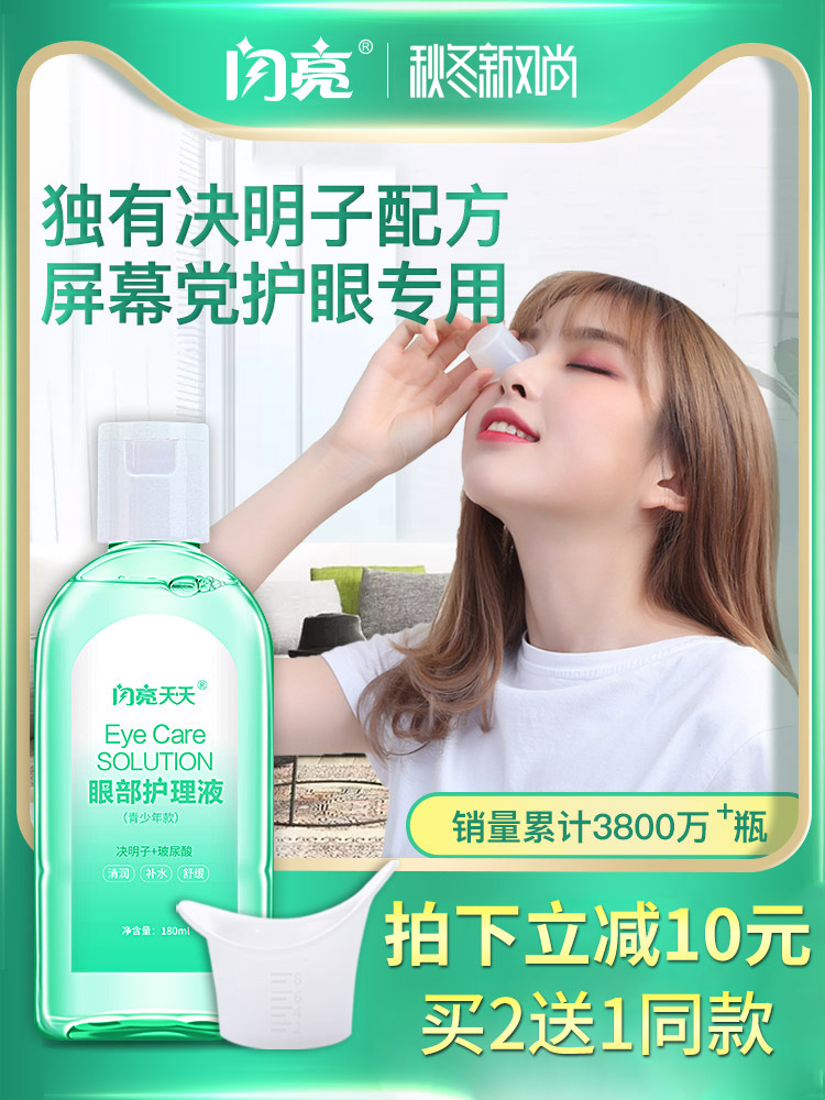 仁和闪亮 洗眼液 眼部护理液 180ml 图1
