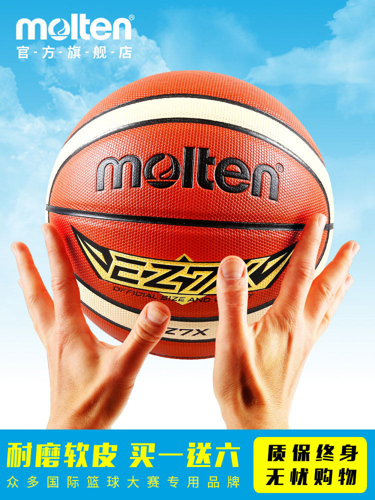 Molten 日本摩腾 室内室外通用篮球 天猫优惠券折后￥59包邮（￥69-10）多号可选