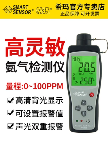 希玛 AR8500 Детектор газа аммиака NH3 Тестный газовой детектор Аммиак может быть заряжена.