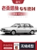 MÔ TƠ NÂNG KÍNH Volkswagen old Santana / Poussin / 2000/3000 / Zhijun đã sửa đổi dải niêm phong cách âm cửa trang trí đầy đủ xe CÁNH CỬA SAU TAY MỞ CỬA 