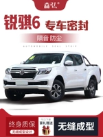 Dongfeng Ruiqi / Ruiqi 6 sửa đổi dải niêm phong ô tô đặc biệt dải cách âm toàn bộ trang trí xe phụ kiện chống bụi Ổ KHÓA NGẬM CÁNH CỬA COMPA NÂNG KÍNH