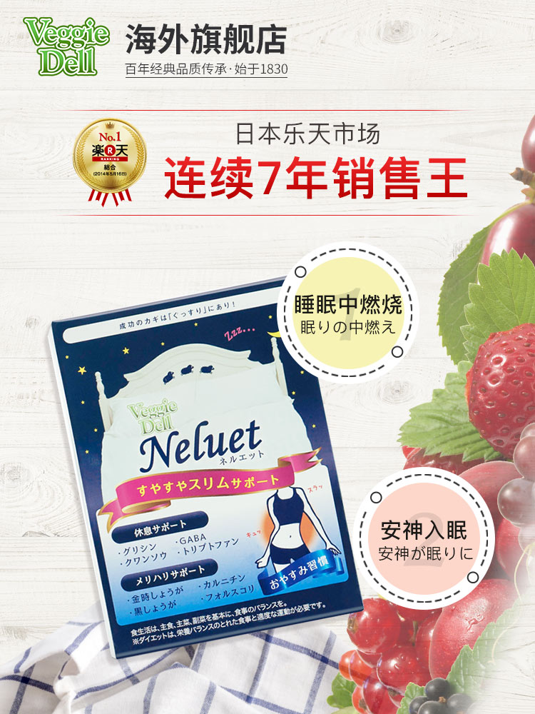 乐天7冠王 日本进口 VeggieDell 夜间酵素 460mg*60粒 天猫优惠券折后￥68包邮包税（￥128-60）