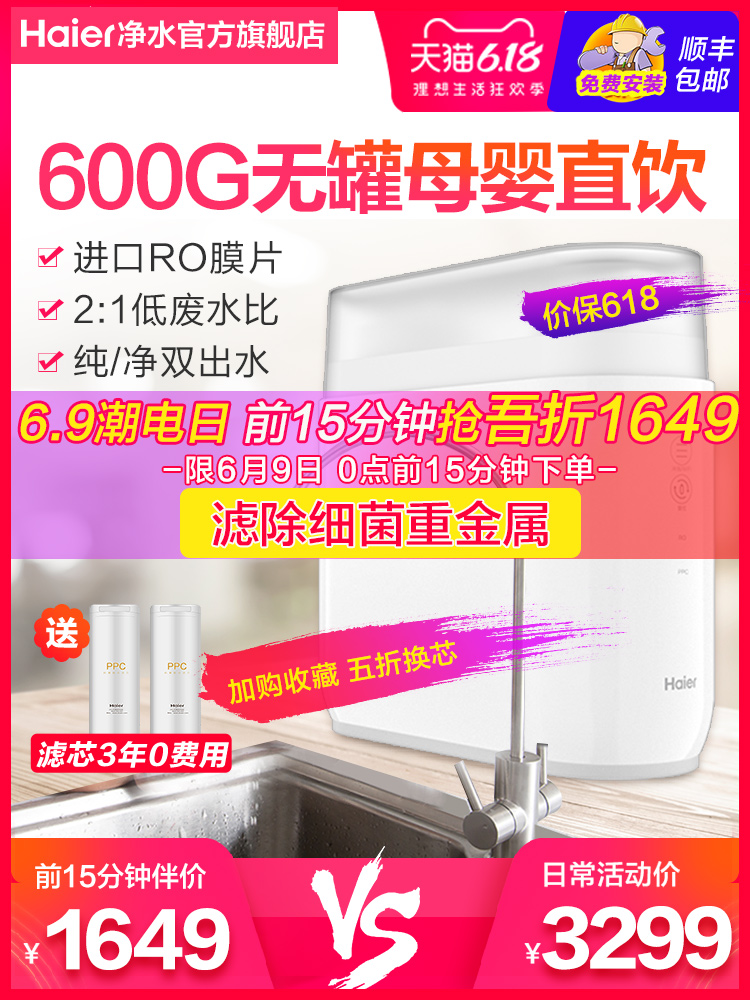 海尔 RO反渗透净水机 进口3年长效RO滤芯 一体式水路集成 图1